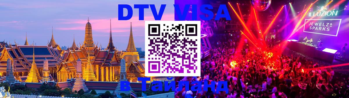 Visa в Таиланд Вьентьян 